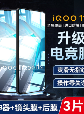 适用iQOO11S钢化膜iQOO11手机iQOO10保护iqooneo8贴iqoo9vivo全屏pro游戏neo7水凝6s新款se竞速版neo5/3防窥z