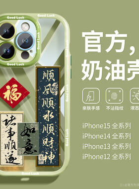 新中式适用于苹果13手机壳iPhone15Promax透明新款14透明全包13Pro硅胶防摔12创意文字11Pro小众plus情侣潮牌