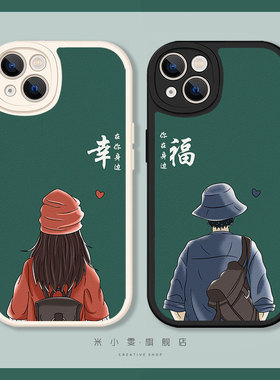 情侣手机壳适用于iPhone13男女背影苹果12promax一对13pro创意插画11高级感xs幸福xr秀恩爱78p小羊皮保护套