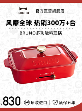 BRUNO进口多功能料理锅家用煎蒸煮烤炸电烤肉火锅一体聚嗨电蒸锅