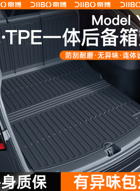 适用于焕新版特斯拉modelY3后备箱垫TPE前后尾厢垫神器改装丫配件