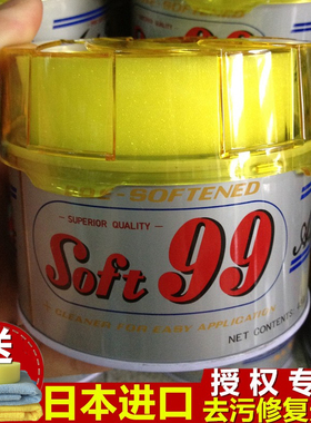 日本SOFT99汽车腊强力去污上光蜡99软蜡速特油蜡抛光打蜡划痕修复