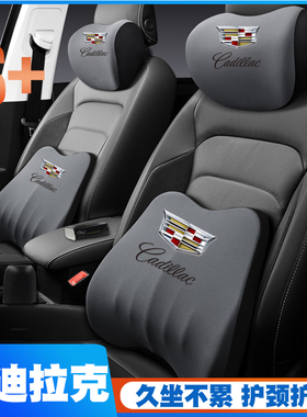 凯迪拉克XT6/XT5/CT4/CT5/ATSL护腰靠垫座椅车载护颈头枕舒适汽车
