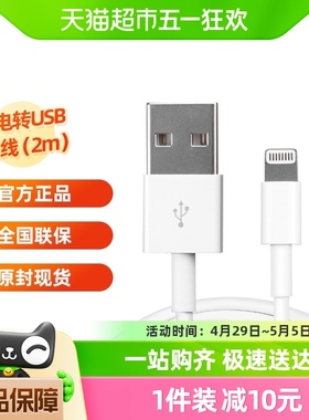 Apple/苹果原装原厂闪电转USB 连接线手机充电数据线 (2 米)