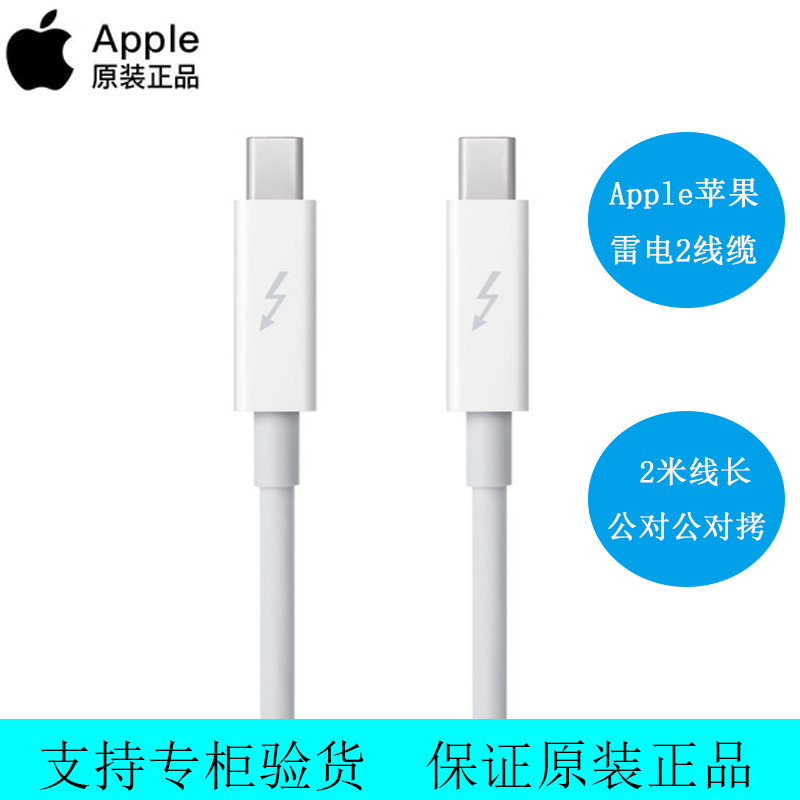 原装正品Appple苹果thunderbolt高速雷电2连接线MacBook数据线2米