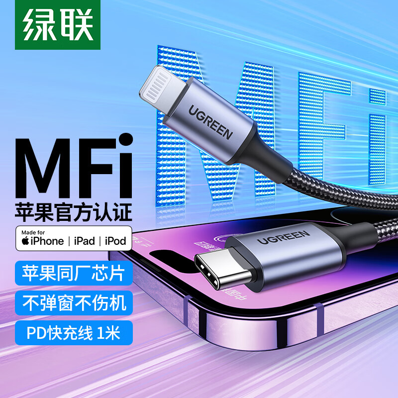 绿联MFI认证适用于苹果数据线PD20W快充iPhone14充电线xs13x11ipad18W编织2米加长车载短Carplay30W1.5米50cm