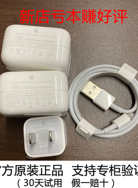 苹果原装5W10W12W充电头iPhone6SP7p8pXsm数据线2米iPadAir充电器