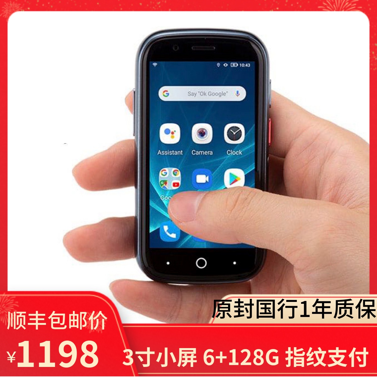 Unihertz jelly 2果冻2卡片小屏安卓智能4G便携小尺寸手机全功能