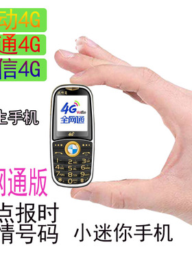 迷你全网通4G老人机学生功能机小巧手机老年机儿童袖珍金星 A601