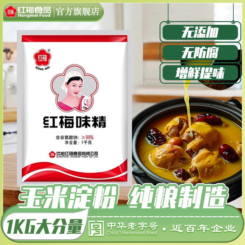 红梅味精1kg 炒菜炖菜煲汤拌馅调味料 增味提鲜无盐调味品