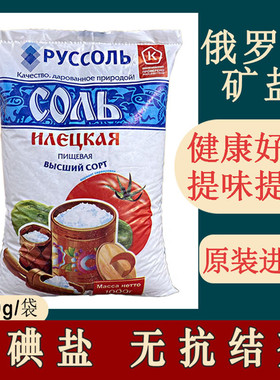 新日期1000克俄罗斯进口无碘盐大袋食用盐正品矿盐厨房调味调料