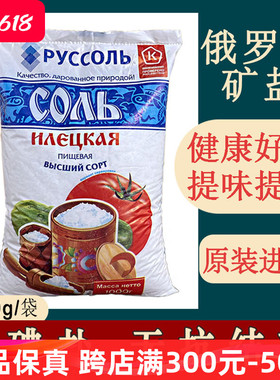 新日期1000克俄罗斯进口无碘盐大袋食用盐正品矿盐厨房调味调料