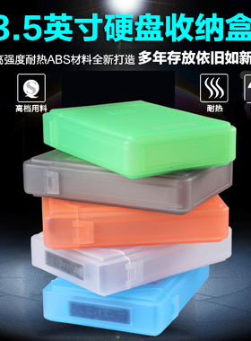 3.5寸硬盘保护盒硬盘PP塑料盒台式机硬盘保护盒机械硬盘盒通用盒