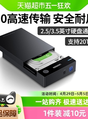 绿联硬盘盒3.5/2.5英寸usb3.0通用笔记本台式电脑外置硬盘保护壳