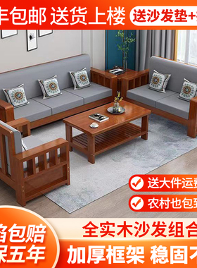 新中式实木沙发茶几组合大小户型客厅家用简约现代三人位冬夏两用