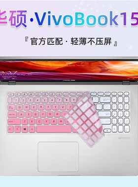 适用华硕VivoBook15s键盘膜顽石六代X515笔记本FL8700F电脑V5000J保护M5050贴V5200E防尘罩15.6寸S5300全覆盖
