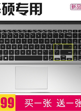 键盘膜适用于华硕VivoBook15X V5050E V5100E防尘保护套15.6英寸