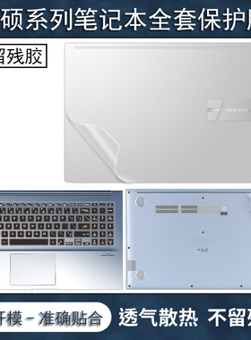华硕无畏15笔记本pro15贴纸灵耀pro14保护膜pro16全套贴膜X14外壳2022款X双屏Pro电脑机身VivoBook15键盘膜3