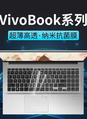 华硕vivobook14/15键盘膜V5200JP保护2021款14X/15x V4200EA 顽石贴14s笔记本V4000/V5000F电脑sX防尘罩