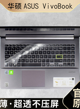 2020款华硕VivoBook15 X笔记本电脑键盘保护膜S5600FL 15s v5000F 2021款Vivobook15 V5200JP防水防尘罩