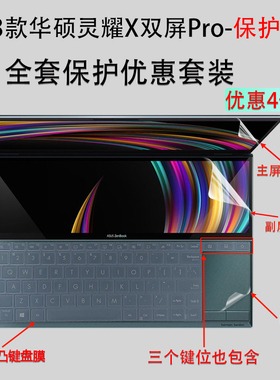 (现货）华硕灵耀X双屏Pro14.5英寸笔记本电脑键盘膜UX8402v防尘套UX5100键位保护15.6英寸电脑全屏液晶屏幕UX
