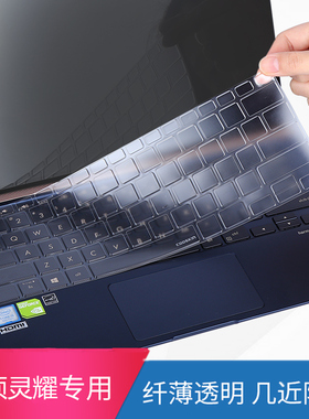 华硕灵耀S2 S4300 S5300 S5100笔记本键盘膜14透明vivobook电脑配件S4000 S4100防尘罩U4300保护贴膜防水垫子