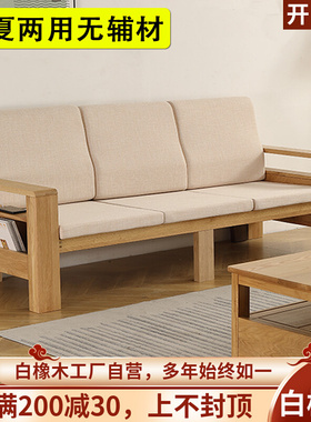 白橡木冬夏两用实木新中式沙发小户型客厅北欧约全原木转角