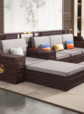 新中式乌金木实木沙发组合约大小户型冬夏两用客厅转角沙发