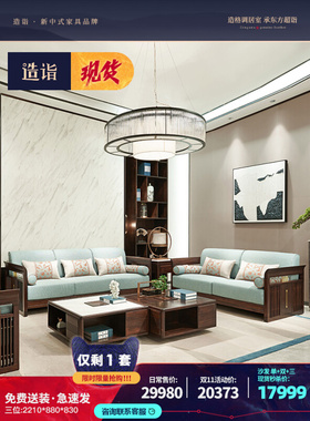 新中式实木沙发组合乌金木轻奢布艺转角冬夏两用小户型客厅家具