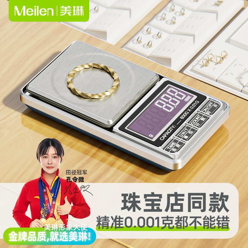Meilen珠宝专用电子秤高精度小型精准0.01g黄金称克秤克重珠宝秤