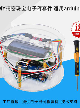 DIY精密珠宝电子秤套餐 称重专用传感器+迷你支架 适用于Arduino