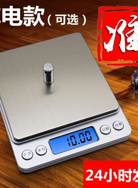 精准厨房秤家用电子称小秤珠宝秤0.01g烘焙食物茶叶0.1克称重天平