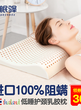 泰国乳胶枕头低枕薄枕柔软护颈椎助睡眠阻螨家用单人矮枕头低枕芯