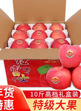 正宗山东烟台红富士苹果水果新鲜当季整箱特级大送礼盒装10斤栖霞