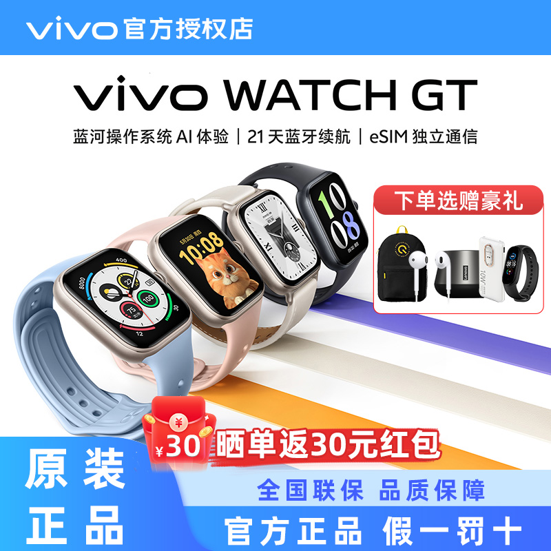 vivo WATCH GT智能手表长续航运动手表vivo watchgt健康防水睡眠心率手环NFC全面屏esim手表