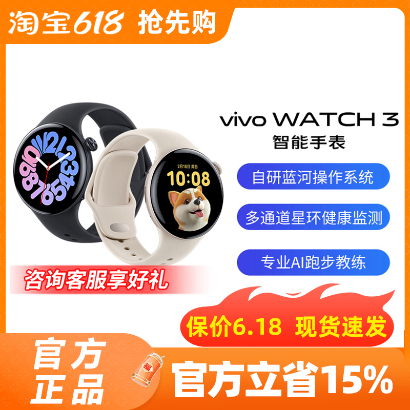vivo Watch 3运动手表watch2 iqoowatch智能手表 vivowatch3官方