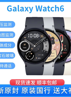 新品三星Galaxy Watch6 智能运动手表 蓝牙通话ECG心电图血压监测
