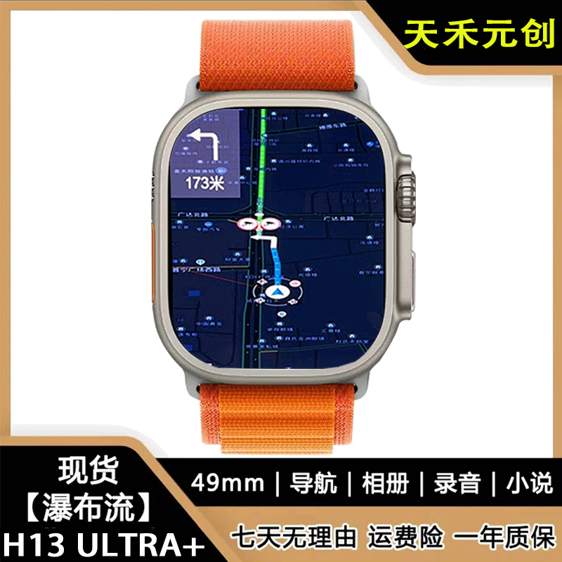 华强北S9手表H13 Ultra+顶配watch运动男女s8智能电话手表NFC录音