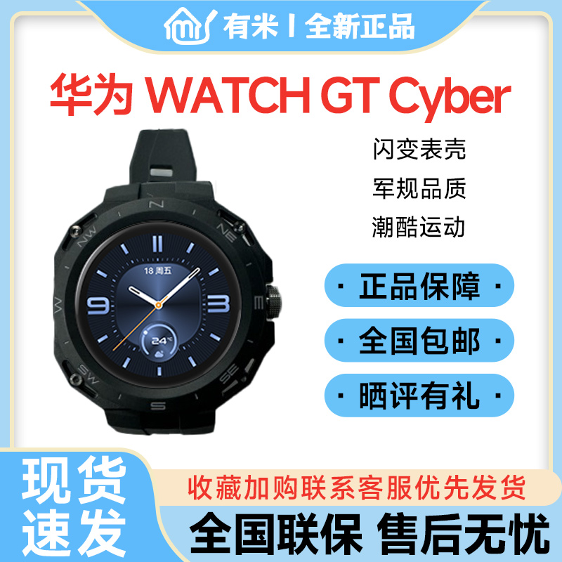 正品华为WATCH GT Cyber新款血氧心率健康监测闪变壳智能运动手表
