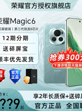 【3期免息+送碎屏宝】 HONOR/荣耀Magic6 5G手机官方旗舰官网正品新款智能手机非华为magic6pro