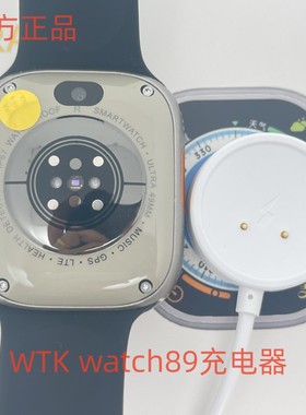 华强北WTK watch89充电器唐科华强北S9/S8Ultra智能手表S7充电器磁吸无线DW99/DW89/CD99触点原配充电器原配