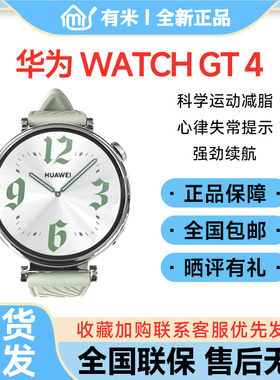 新款华为WATCH GT 4运动蓝牙通话防尘防水超长续航商务智能手表
