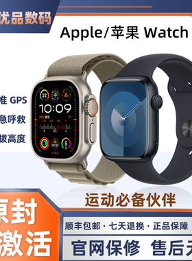 正品Apple/苹果 Watch Series 9 智能手表SE2/Ultra/S8国行未激活