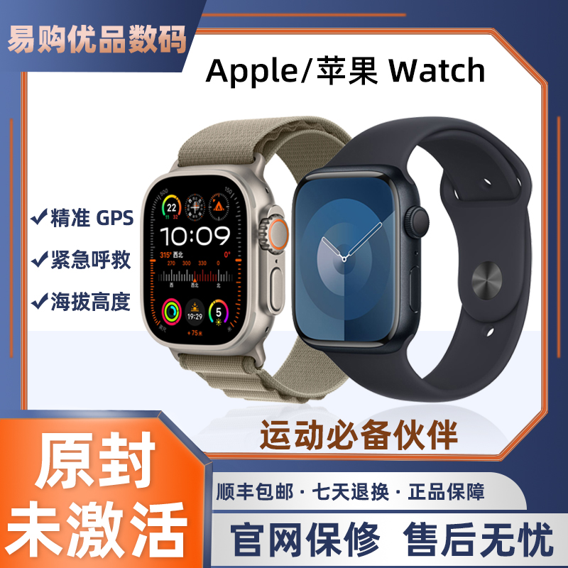 正品Apple/苹果 Watch Series 9 智能手表SE2/Ultra/S8国行未激活