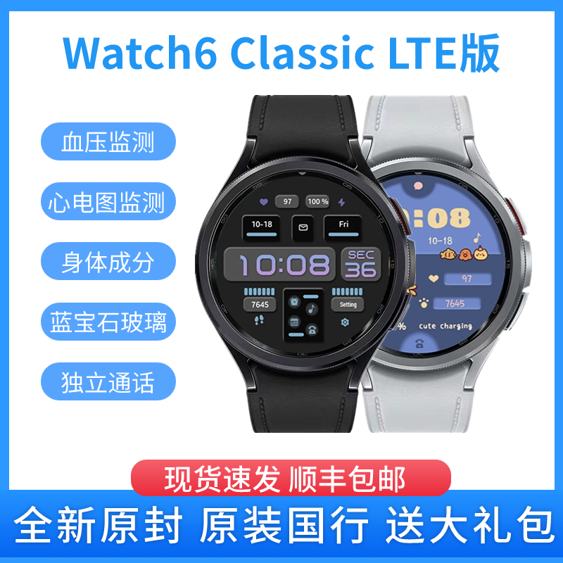 新品三星Galaxy Watch6 Classic LTE版智能运动手表 独立通话血压