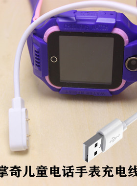 掌奇儿童智能电话手表充电器可视频通话手机USB线磁吸充电线快充