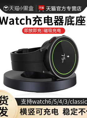 适用三星watch6手表充电器Galaxy智能watch5/5pro/4/3/classic支架actives4/s3/s2磁吸式底座配件