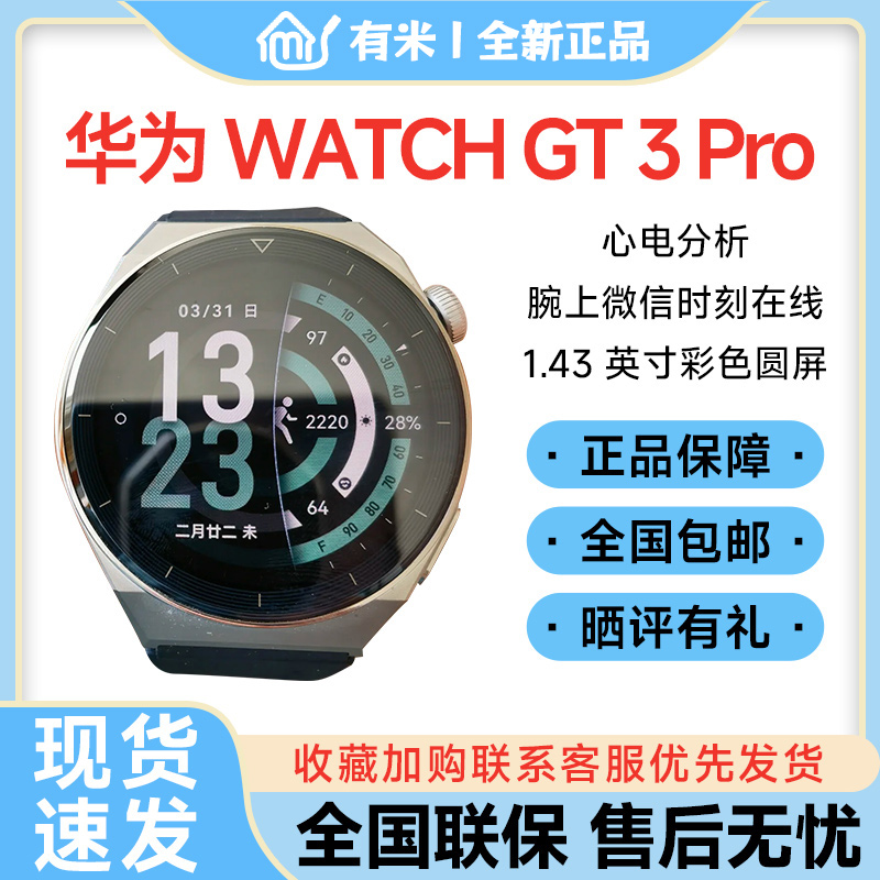 华为WATCH GT3 Pro智能运动蓝牙通话商务手表精准定位血氧检测