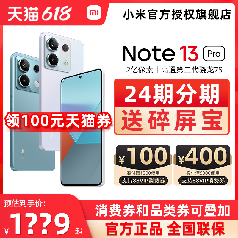 支持消费券送碎屏宝]小米 Redmi Note13 Pro 新款智能手机红米Note13Pro系列官方旗舰店官网正品note13pro+