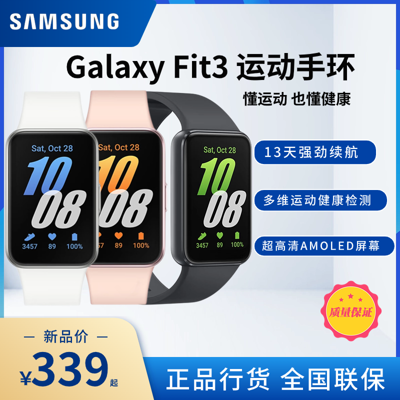 三星（SAMSUNG）Galaxy Fit3智能手环/运动手环1.6英寸超高清屏幕